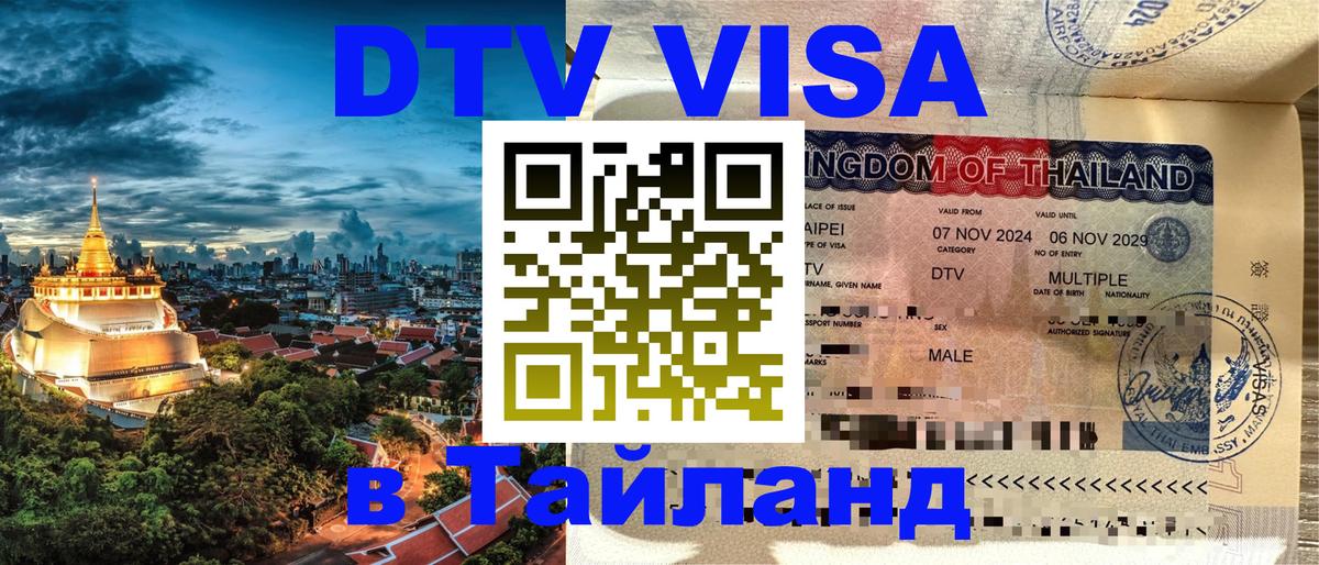 DTV Visa Thailand — прайс и условия, виза без дополнительных документов - Дублин  20.11.2025 